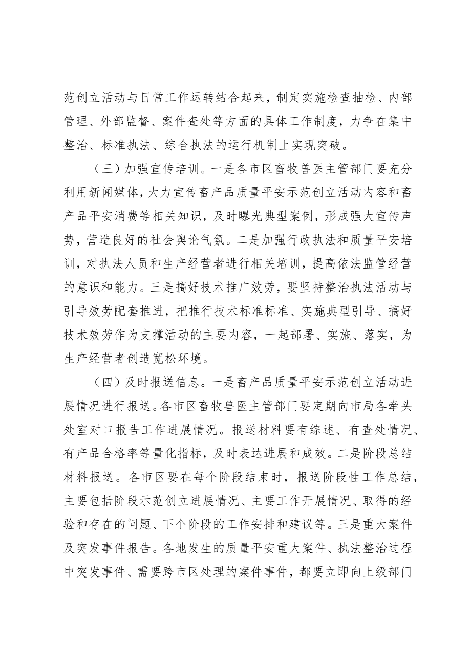 2023年畜产品质量安全活动工作方案新编.docx_第3页