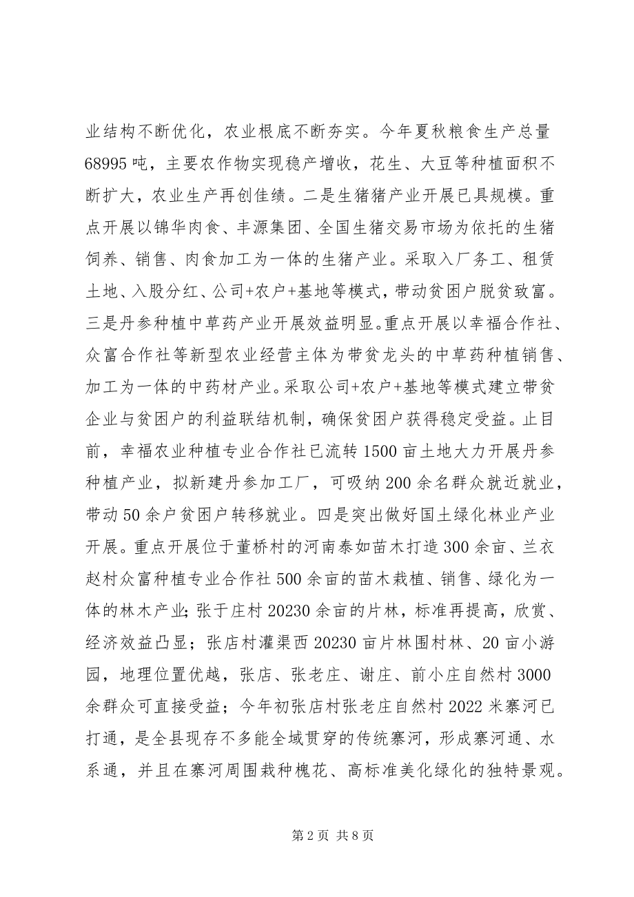 2023年xx乡镇乡村振兴规划调研报告.docx_第2页