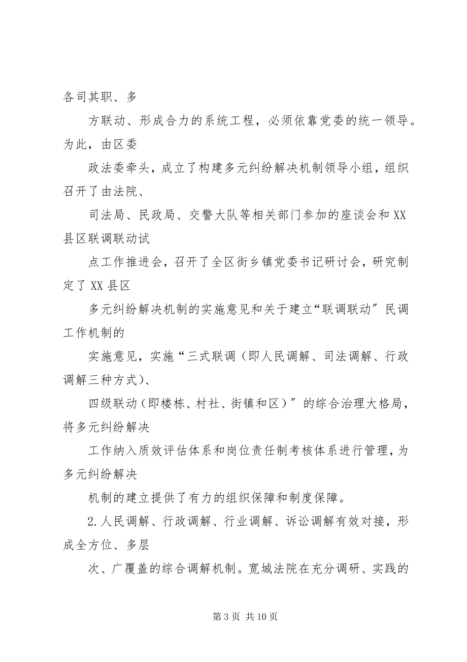 2023年XX市XX县区人民法院XX市XX县区人民法院创新调解与执行工作机制的考察报告.docx_第3页