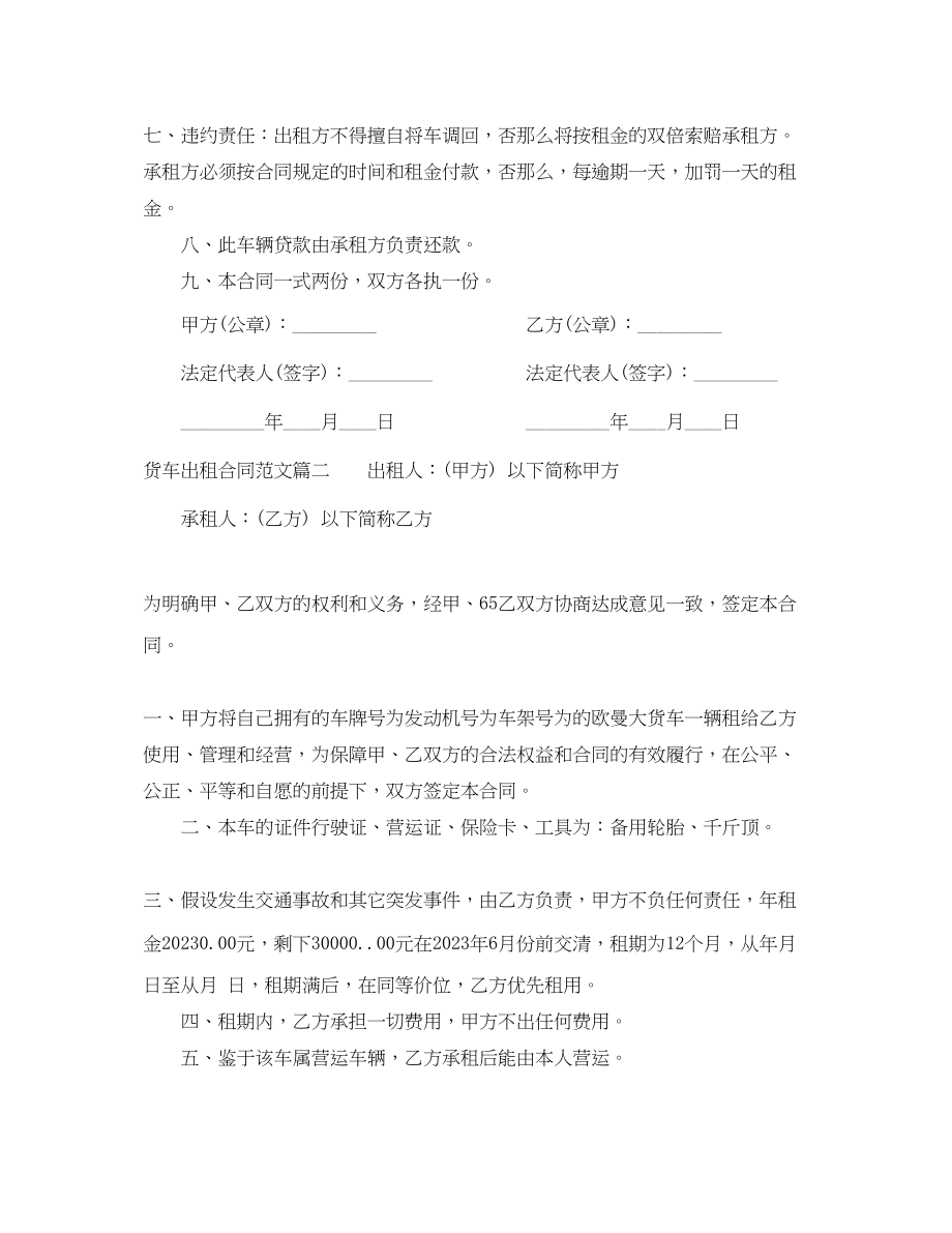 2023年货车出租合同.docx_第2页