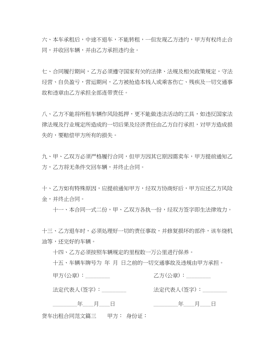 2023年货车出租合同.docx_第3页