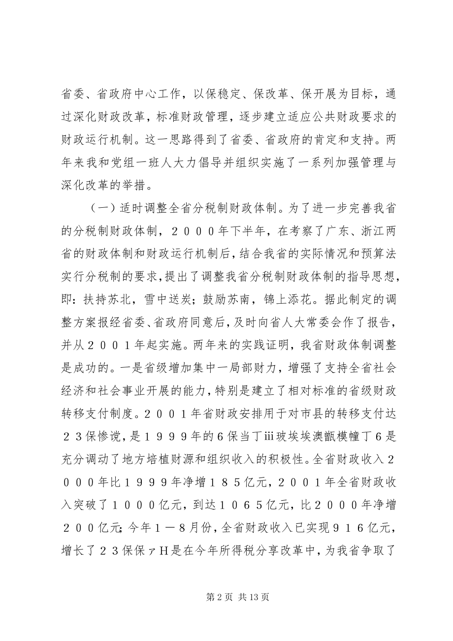 2023年xx省财政厅长述职报告述职报告.docx_第2页