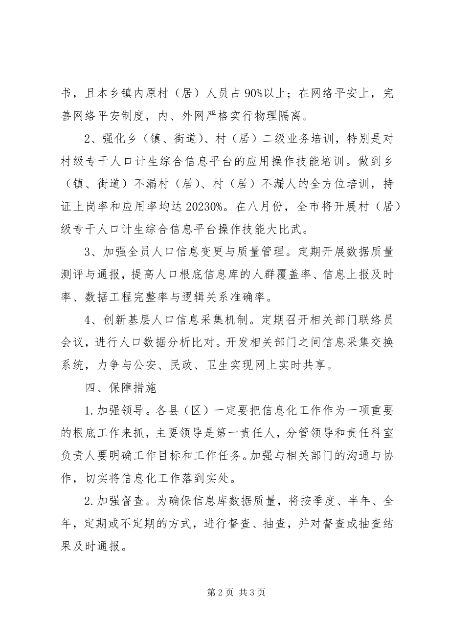 2023年计生委建设推进工作方案.docx_第2页