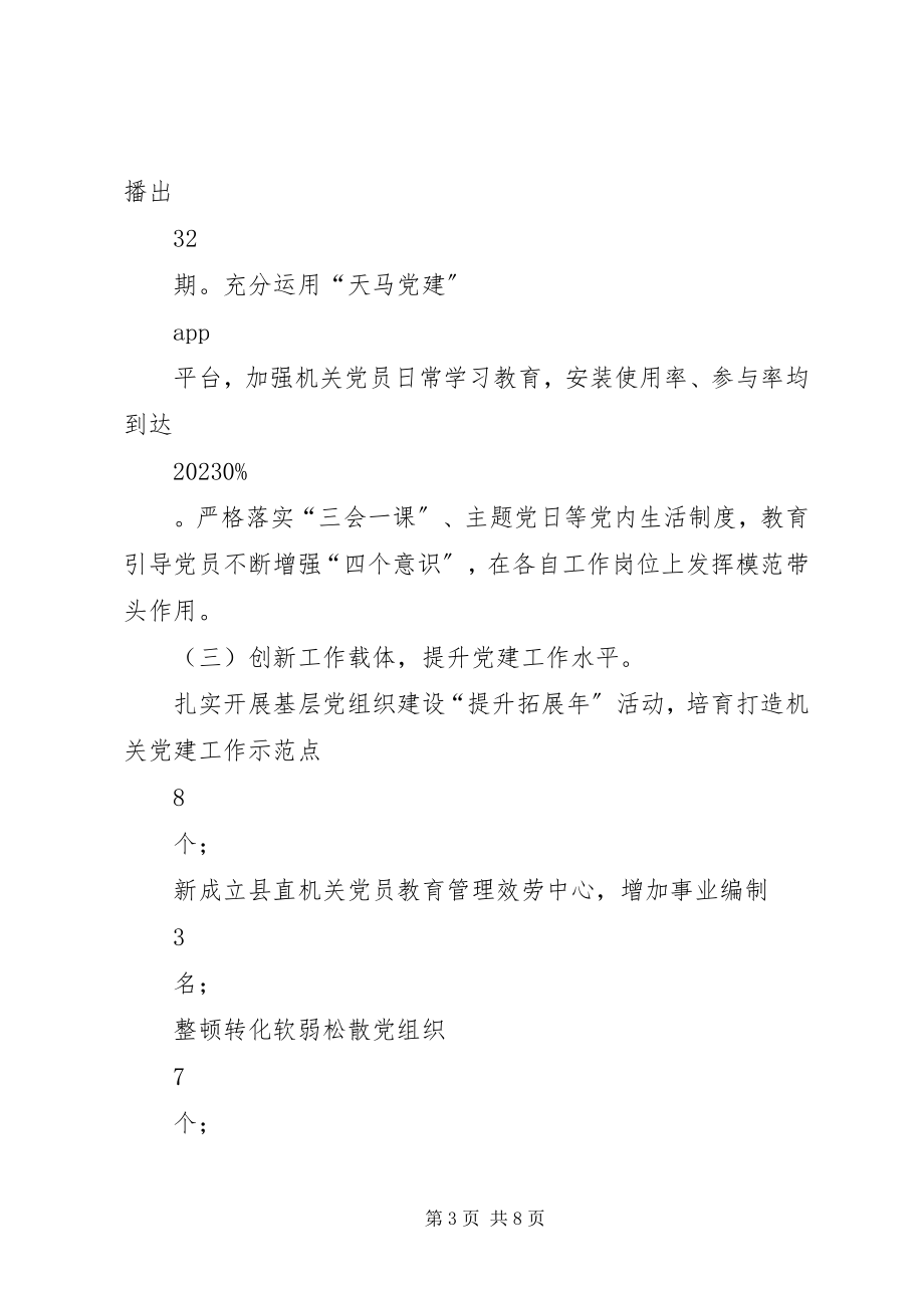 2023年XX县直机关工委书记基层党建工作述职报告新编.docx_第3页