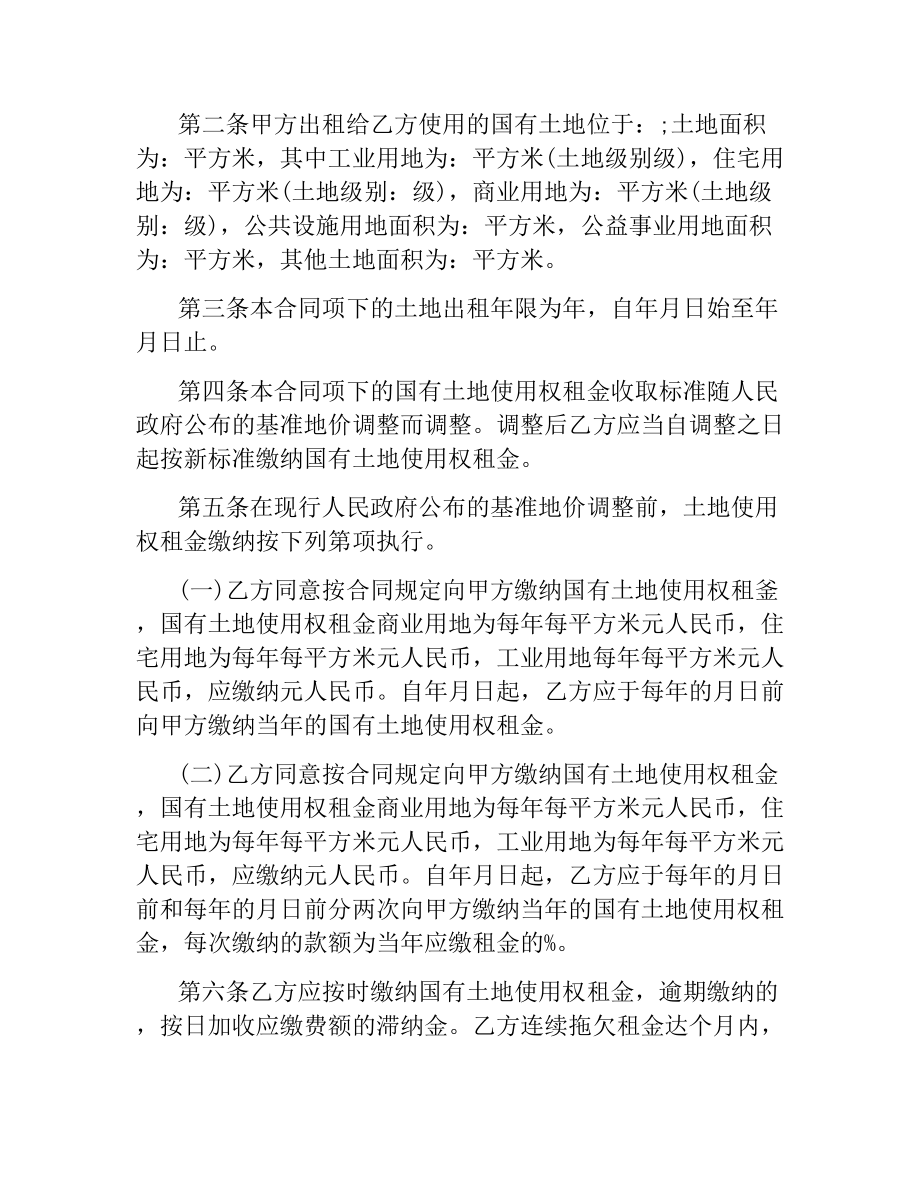 河南省国有土地租赁合同范本.docx_第2页