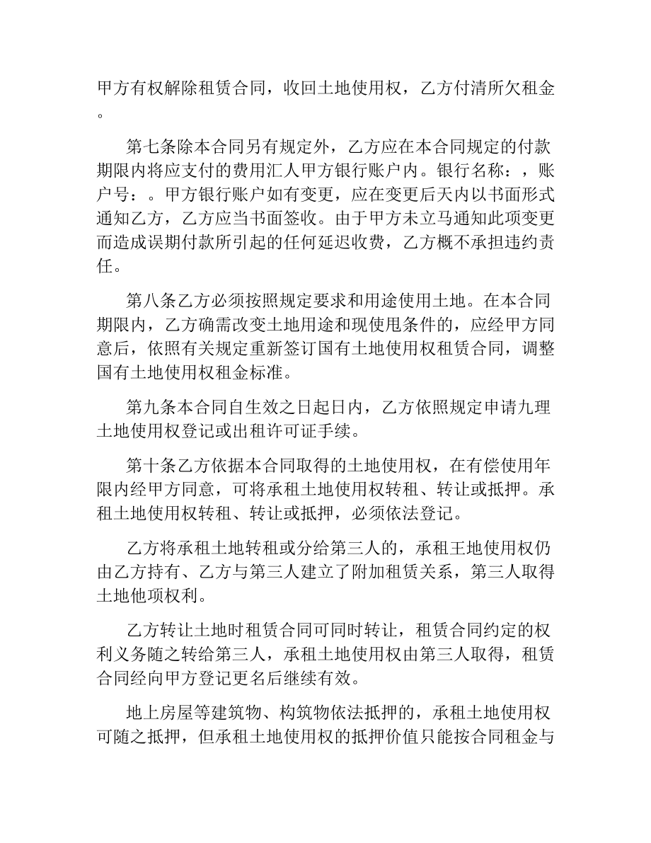 河南省国有土地租赁合同范本.docx_第3页