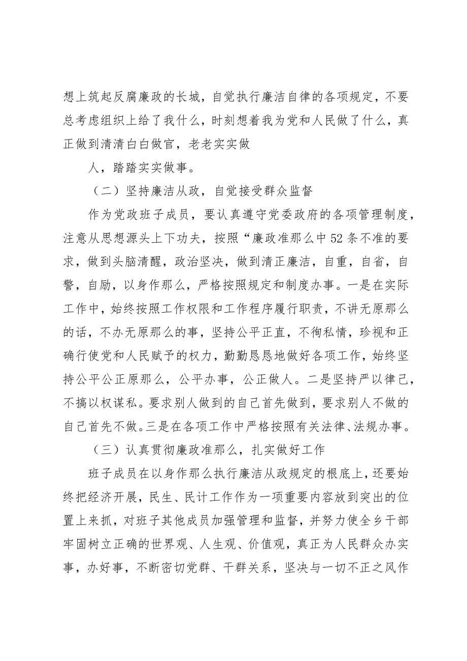 2023年xx民主生活会自查报告新编.docx_第3页