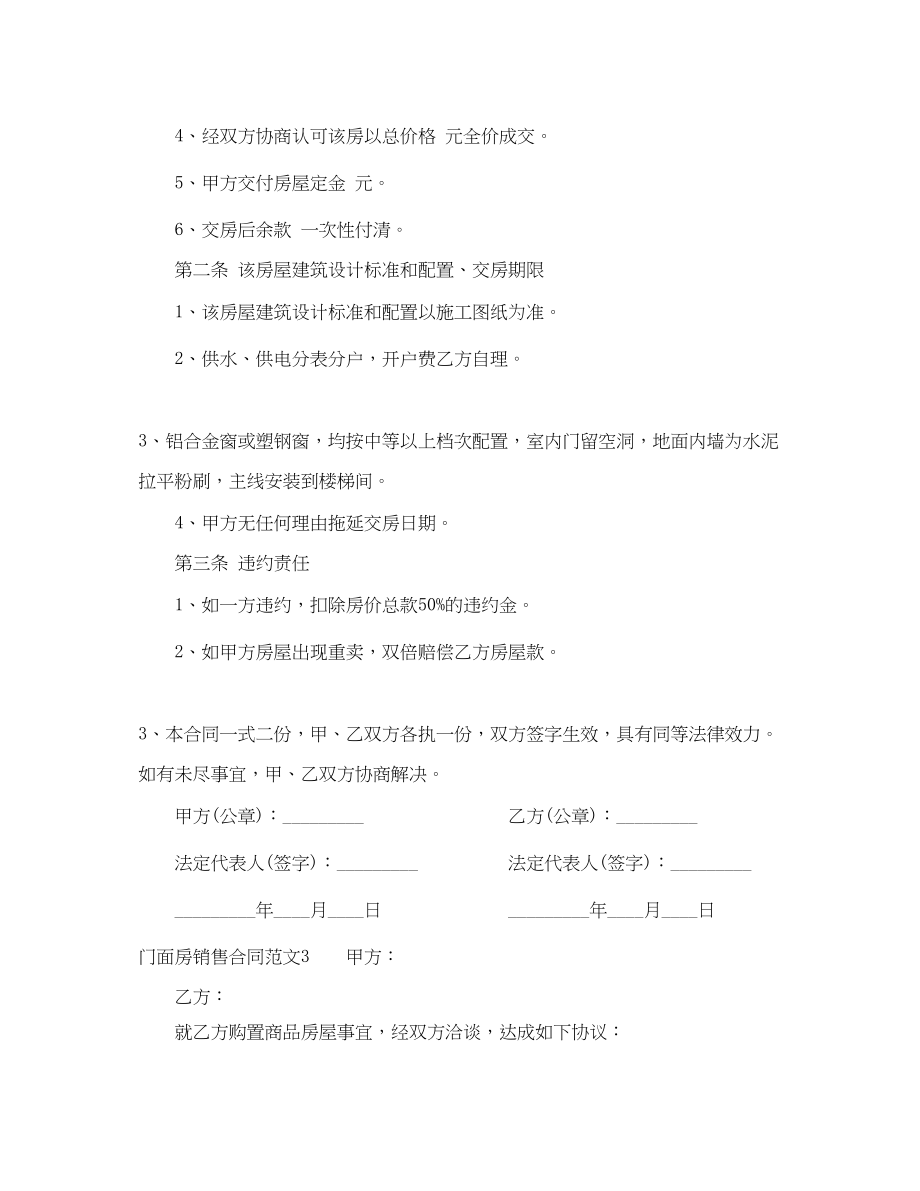 2023年门面房销售合同.docx_第3页