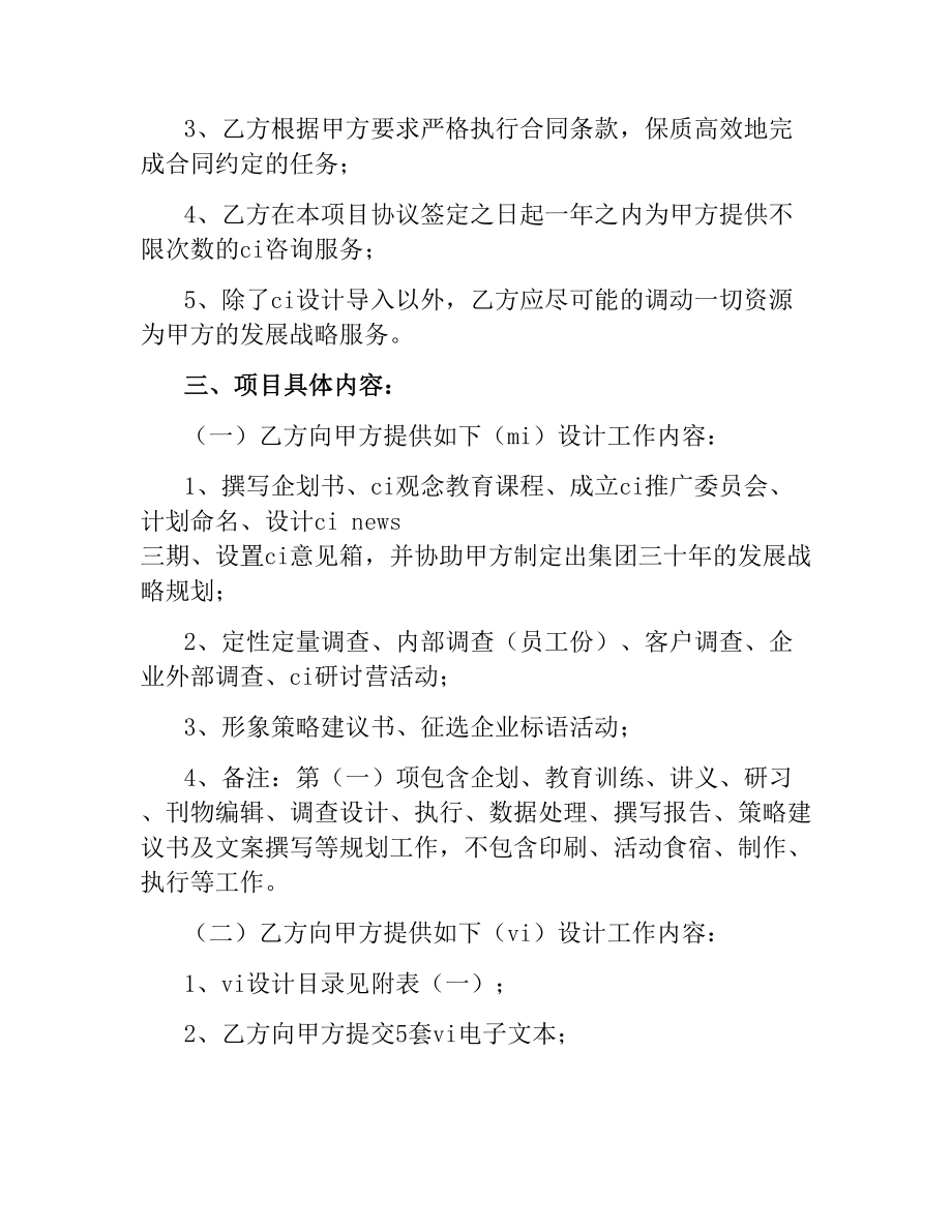 企业形象识别系统(CIS)建设设计合同书.docx_第2页