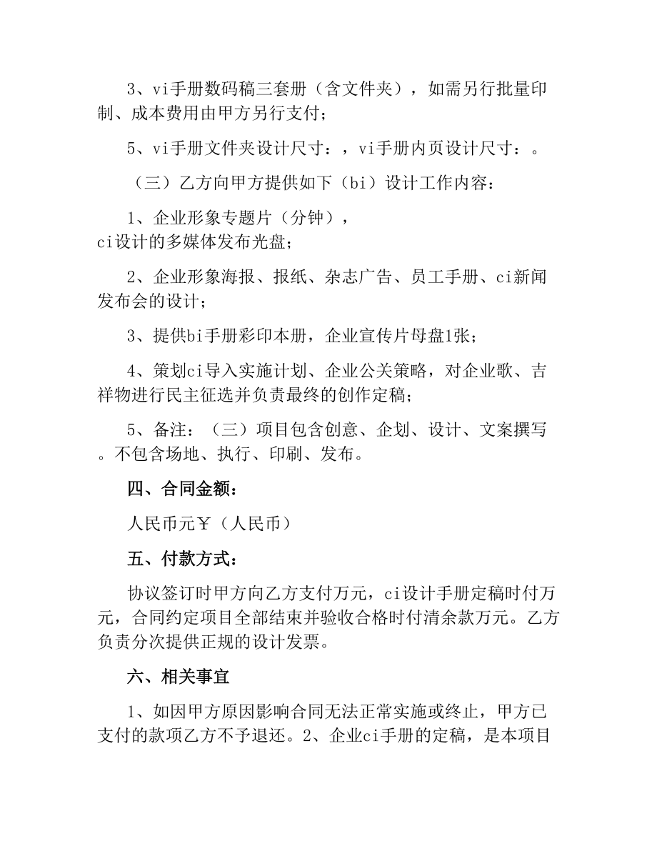 企业形象识别系统(CIS)建设设计合同书.docx_第3页