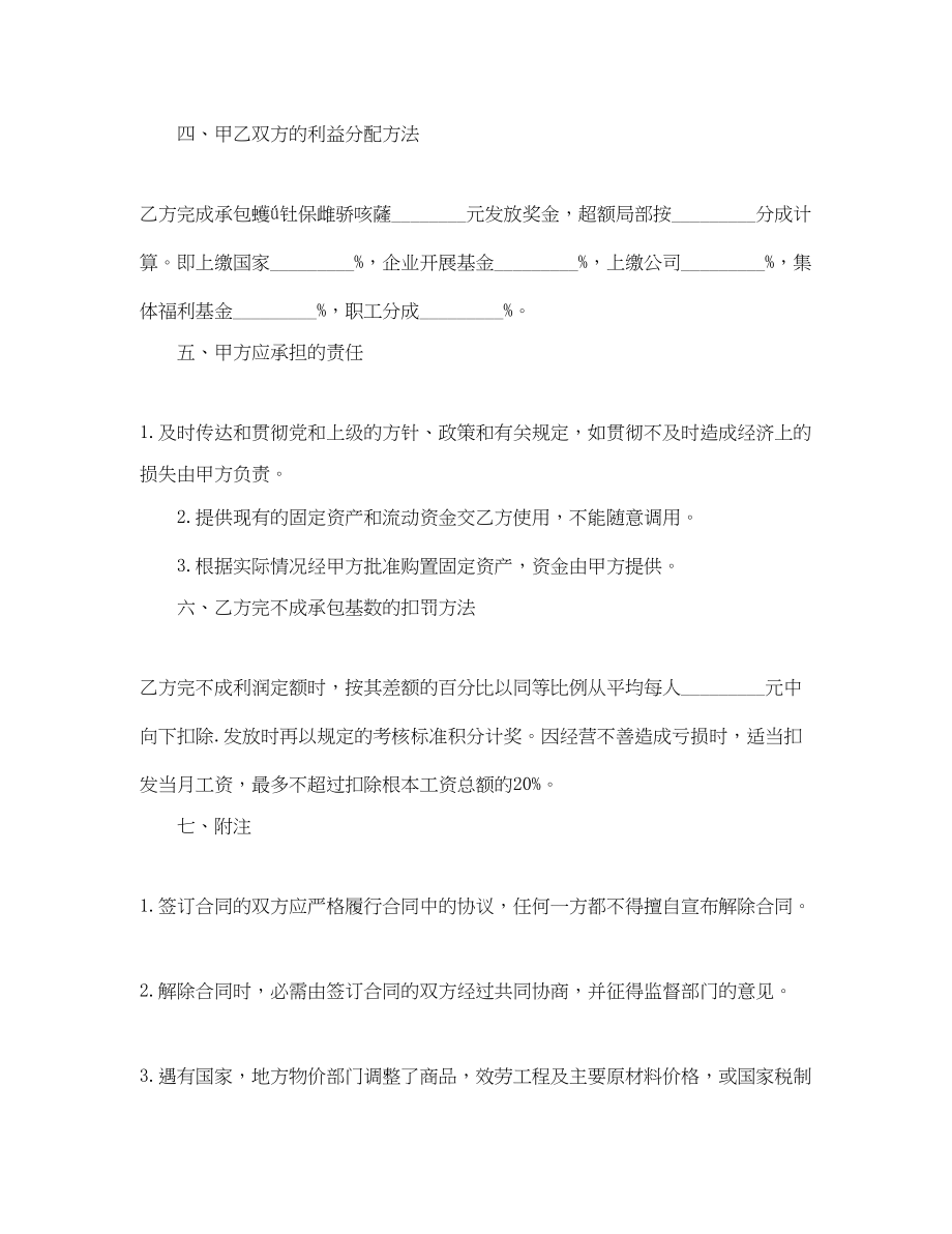 2023年经营合同经营管理合同4篇.docx_第3页