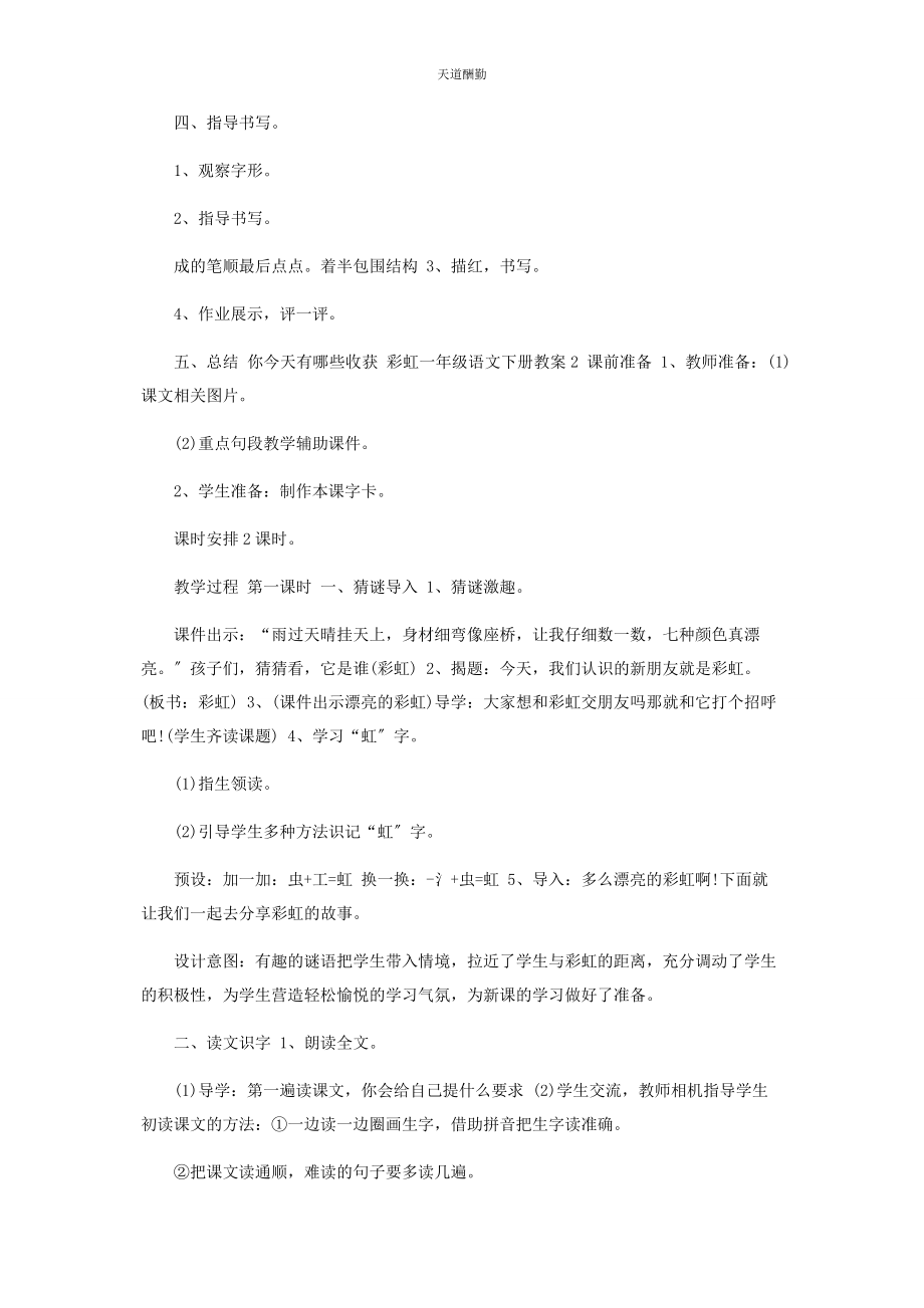 2023年《彩虹》级语文下册教案.docx_第2页