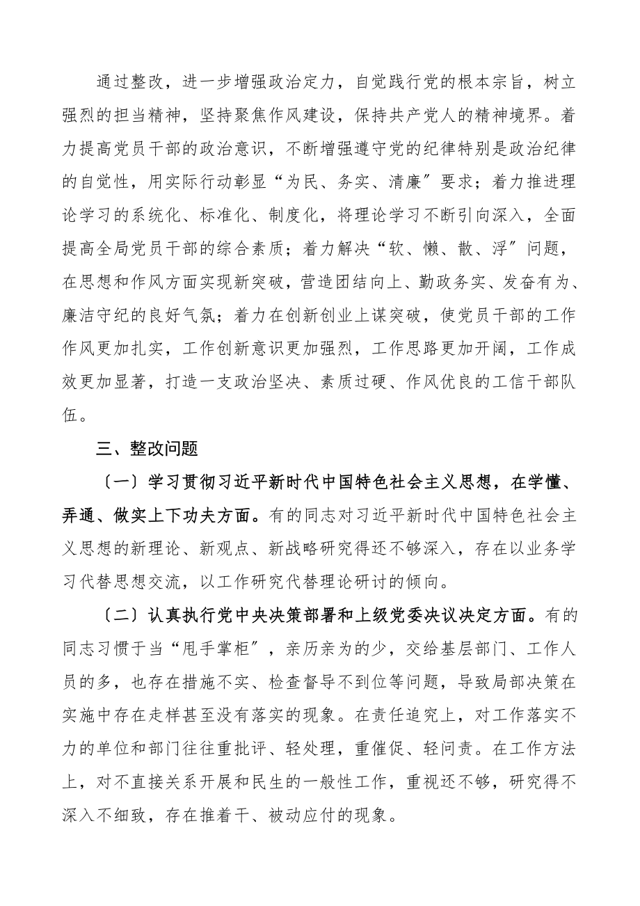 整改方案局领导班子民主生活会问题整改落实方案工作方案范文.doc_第2页