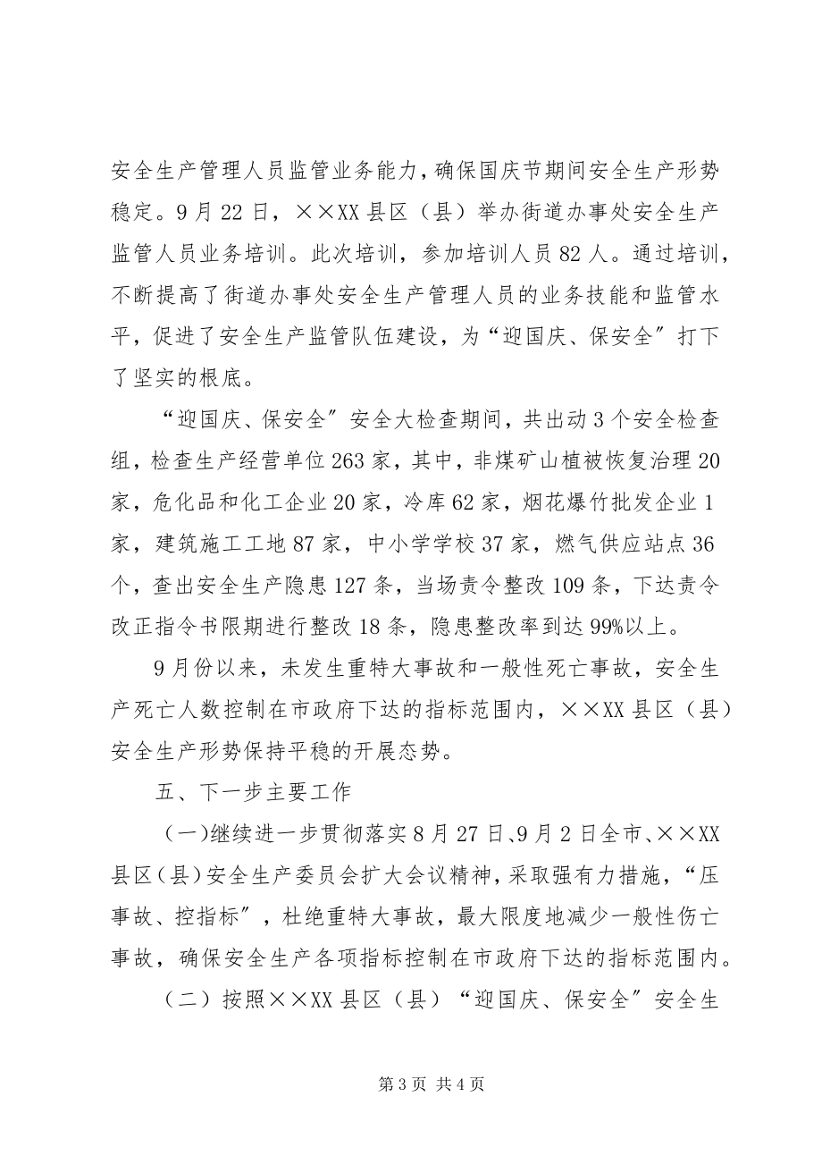 2023年迎国庆保安全安全生产大检查工作方案.docx_第3页