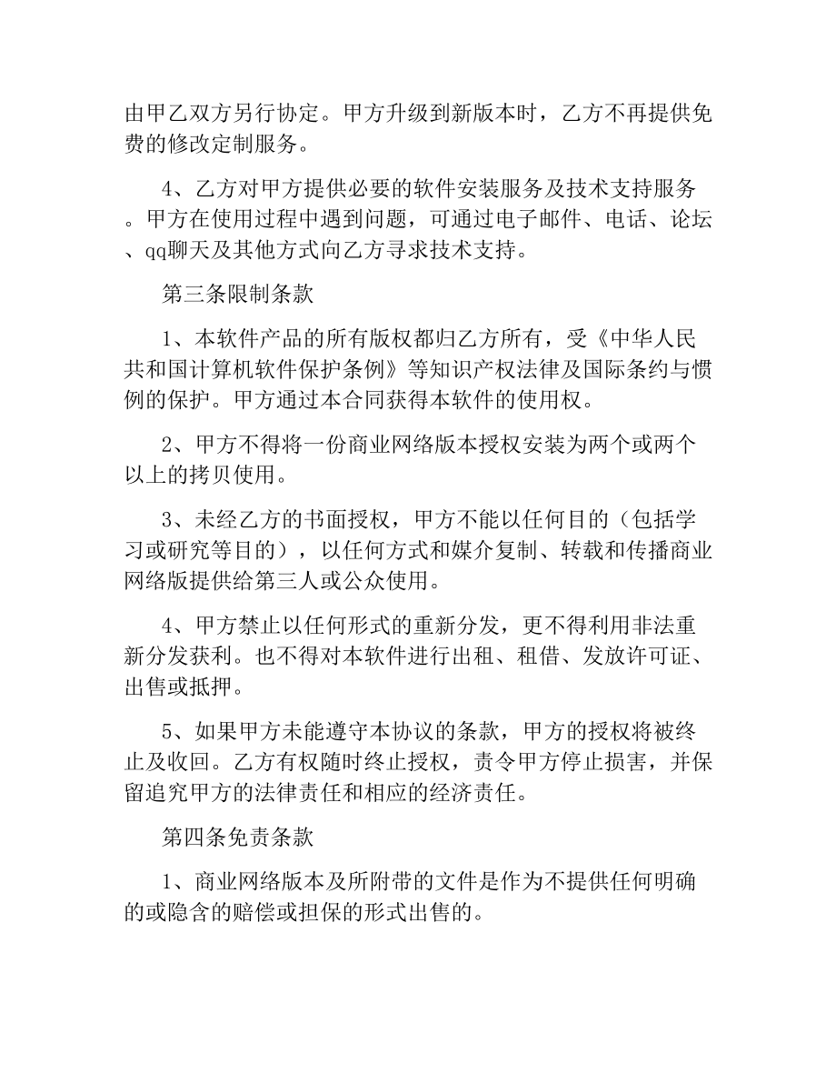 网络版本软件买卖合同.docx_第2页