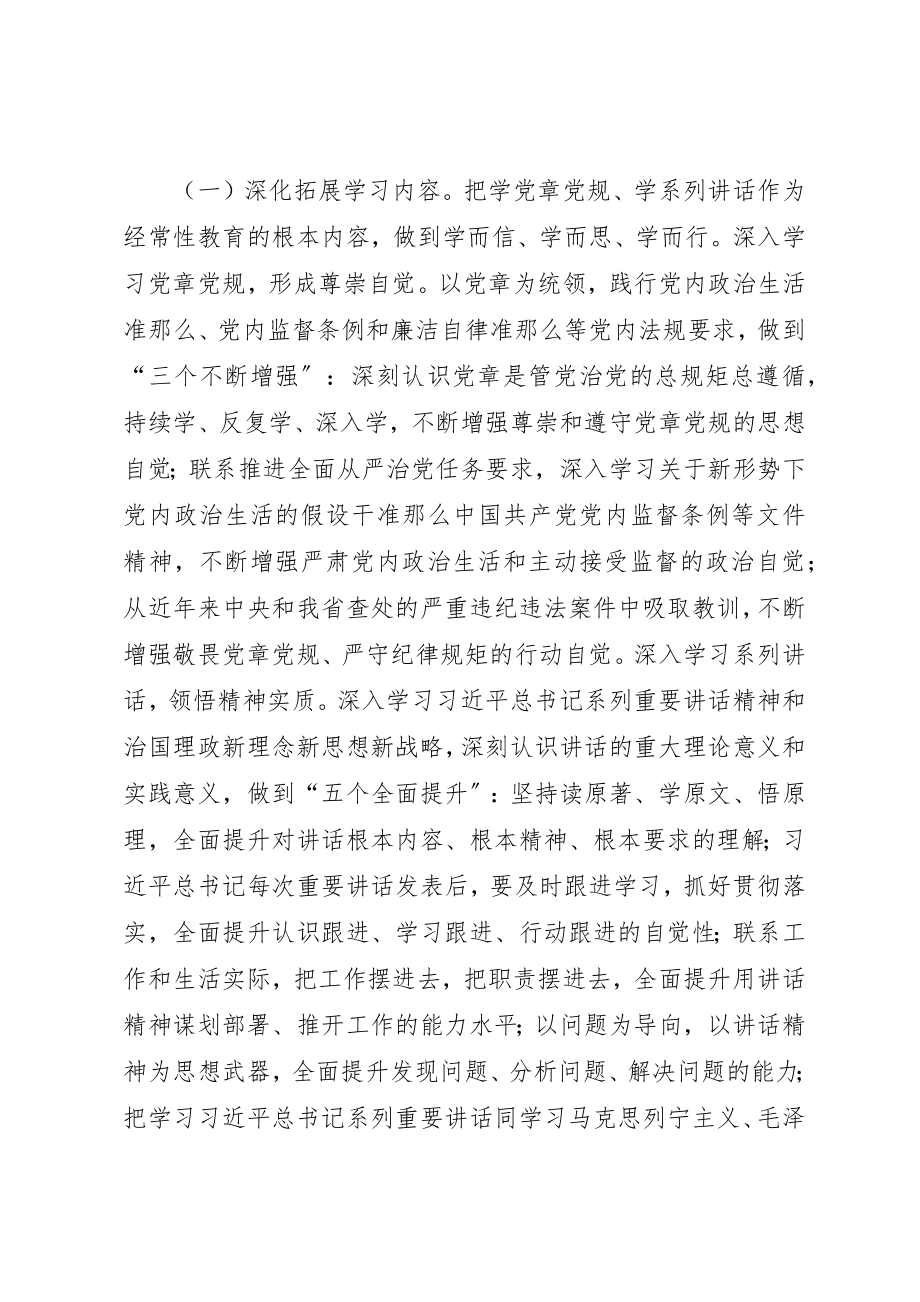 2023年档案局两学一做工作方案新编.docx_第2页