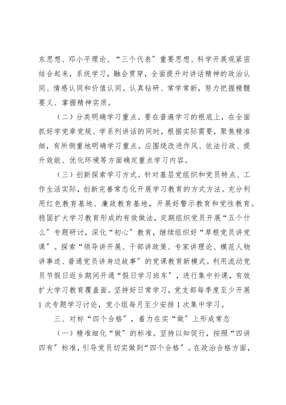 2023年档案局两学一做工作方案新编.docx_第3页