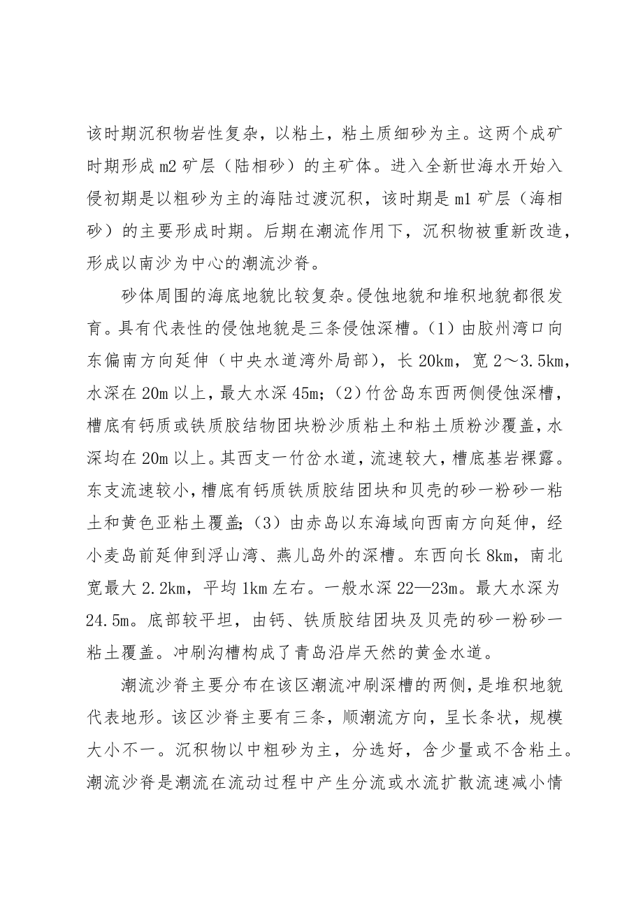 2023年xx自然保护区建区可行性调研报告新编.docx_第2页