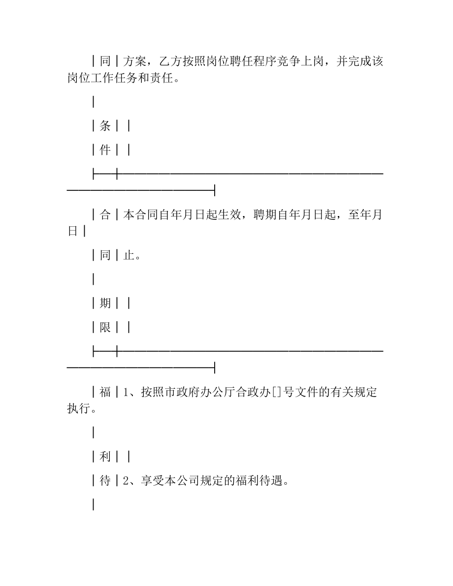 全员聘用合同书范本.docx_第2页