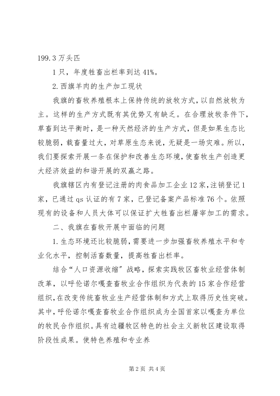 2023年XX市城乡区域统筹发展的调研报告.docx_第2页