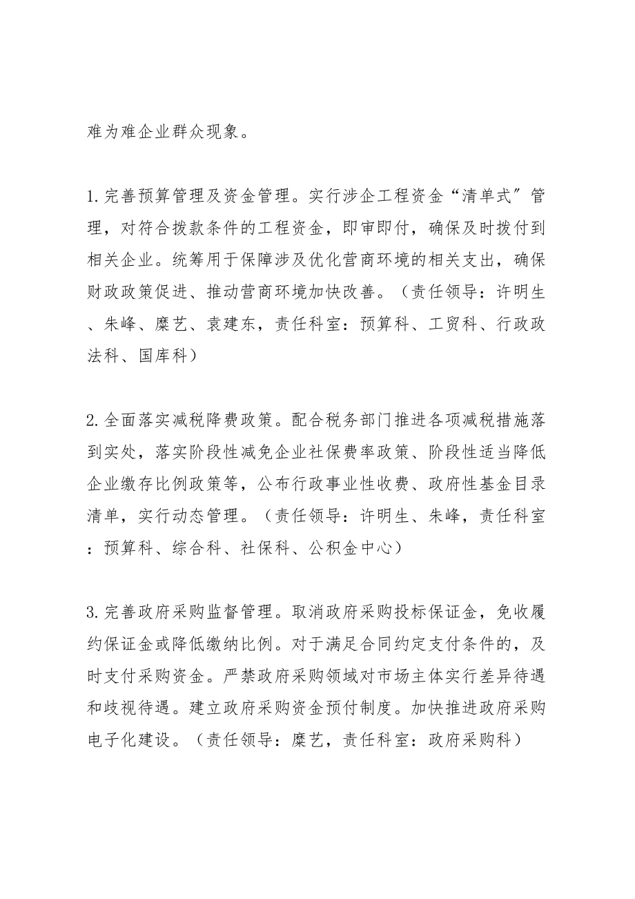 2023年财政局营商环境专项治理工作方案.doc_第2页