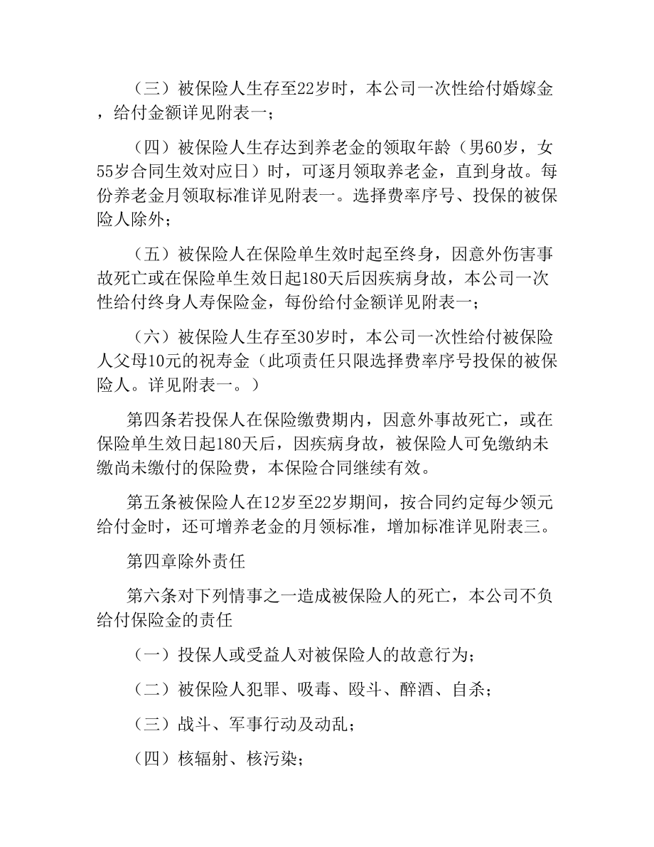 少儿终身保障保险合同条款.docx_第2页