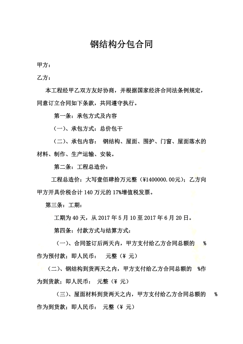 钢结构分包合同.docx_第2页