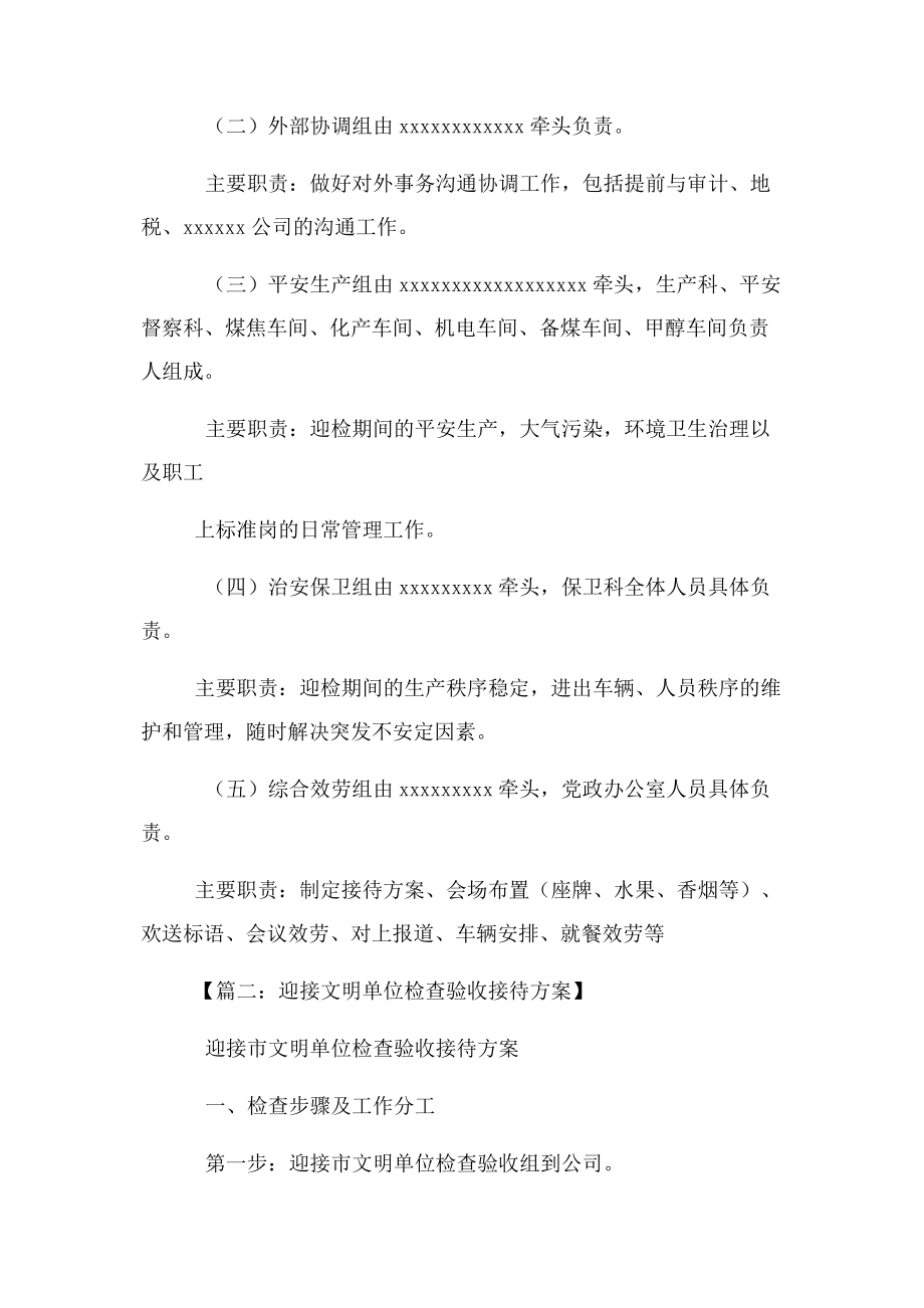 2023年迎检与接待工作方案2.docx_第2页