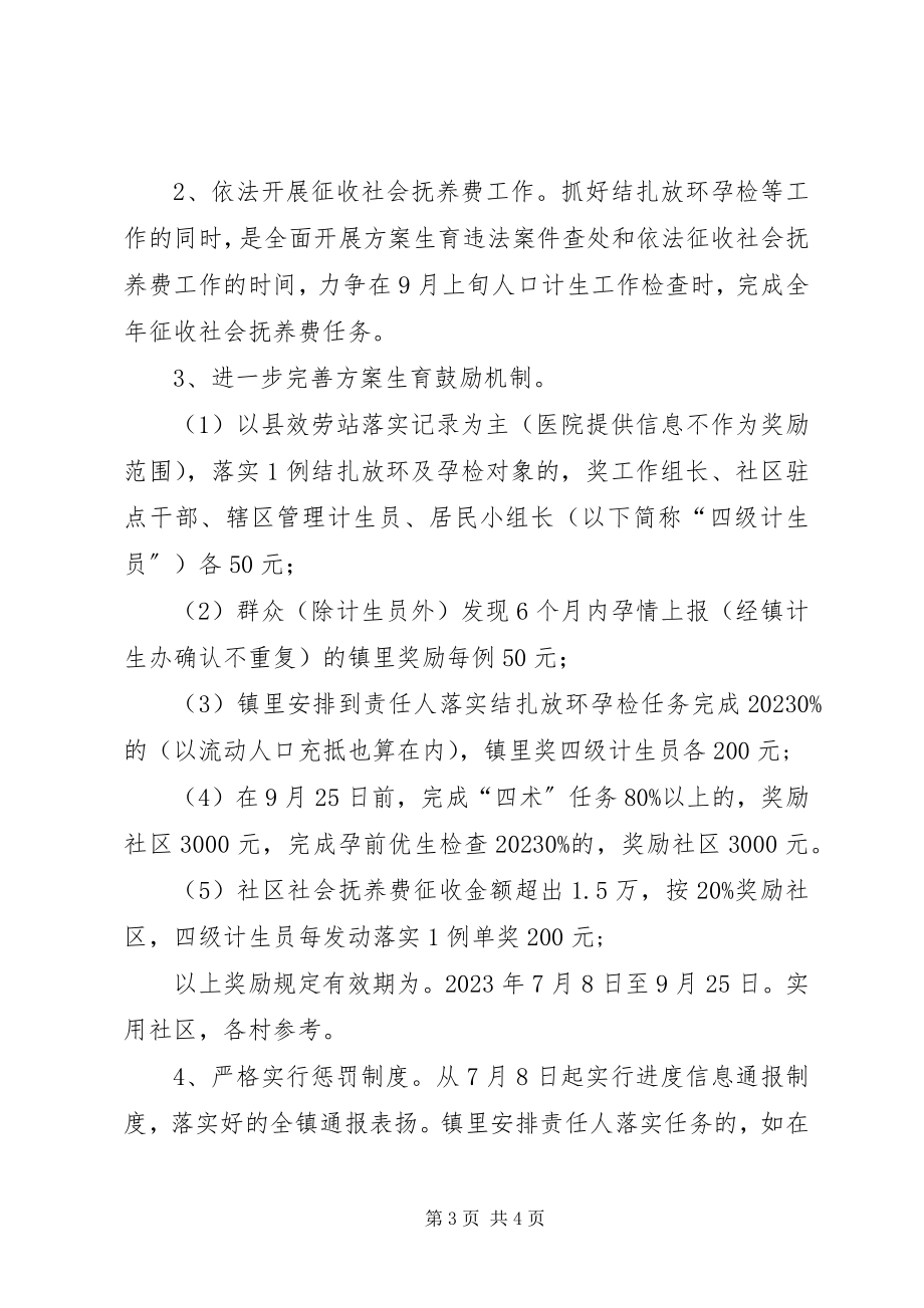 2023年社区计生专项活动工作方案.docx_第3页