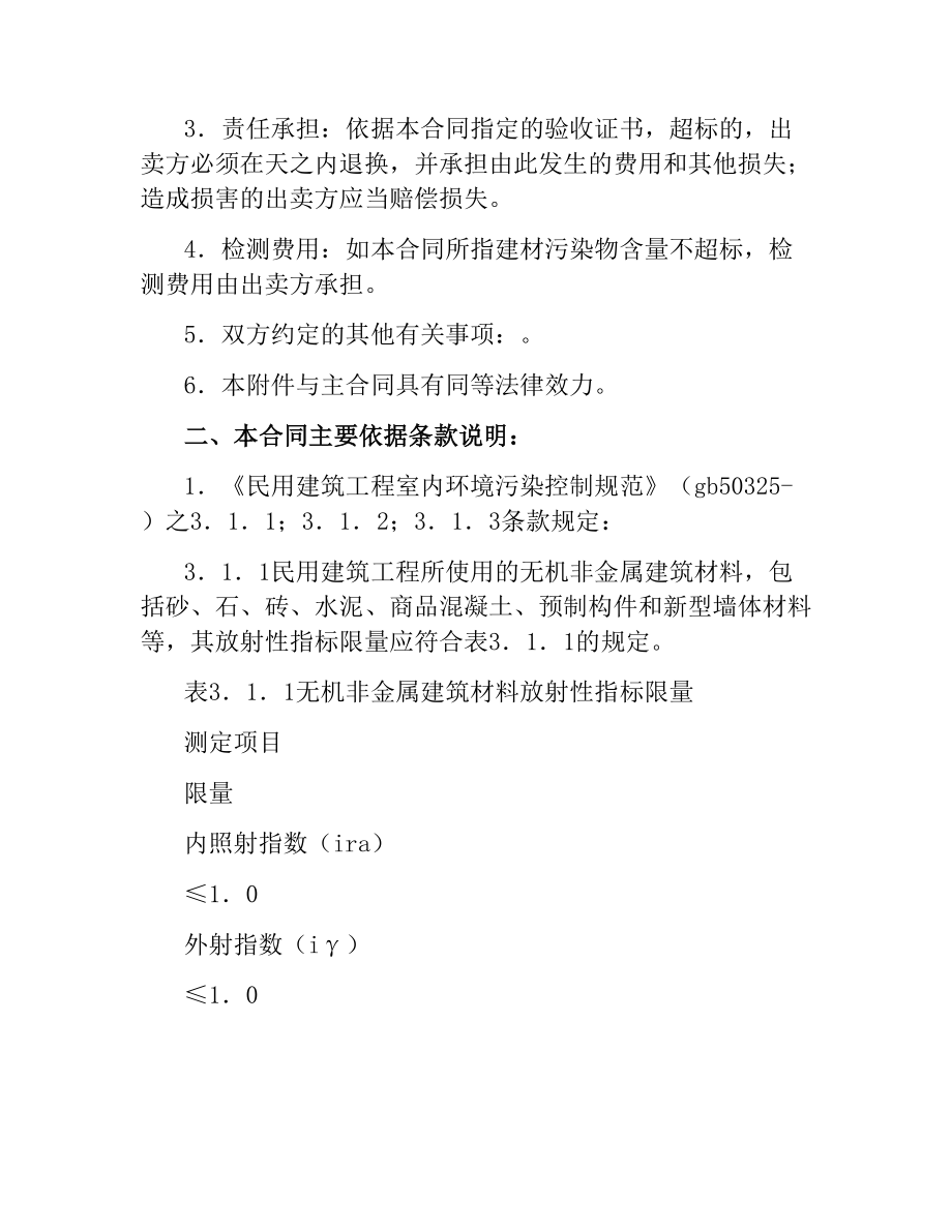 广东省室内环境质量保证合同D款(建材购买).docx_第2页