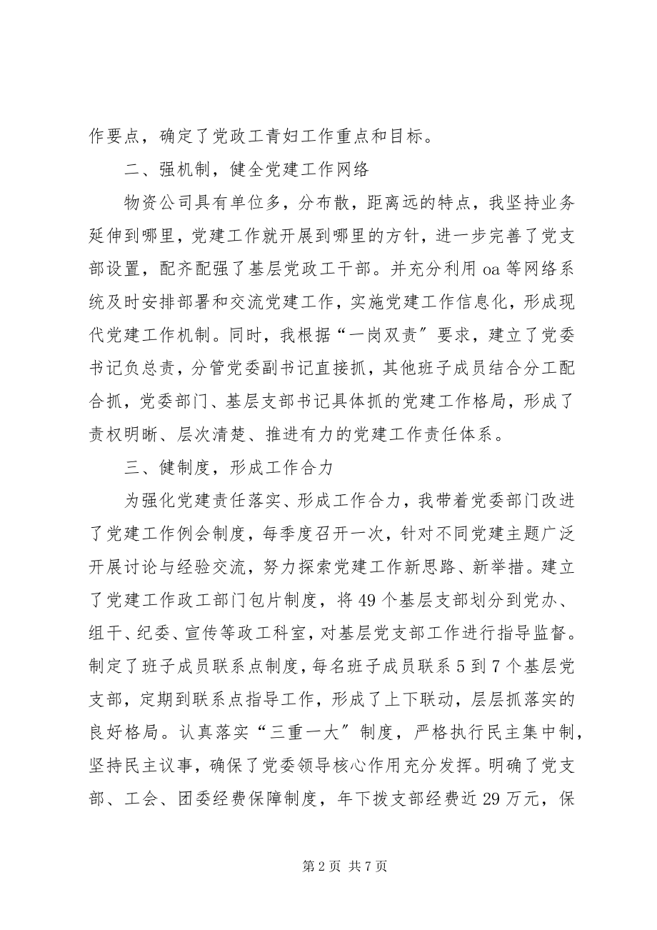 2023年XX党委书记抓党建述职报告新编.docx_第2页