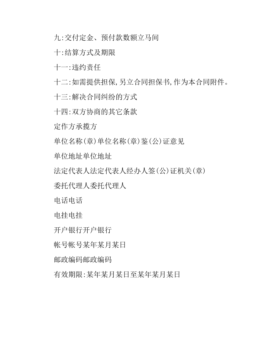 加工定作合同格式.docx_第2页