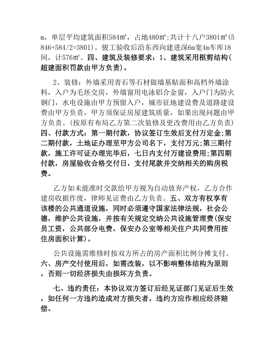 合作建房合同3篇.docx_第2页