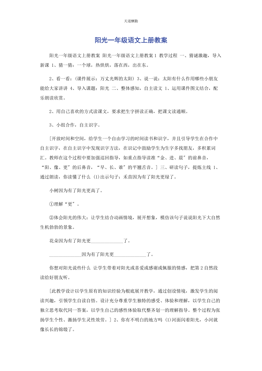 2023年《阳光》级语文上册教案.docx_第1页