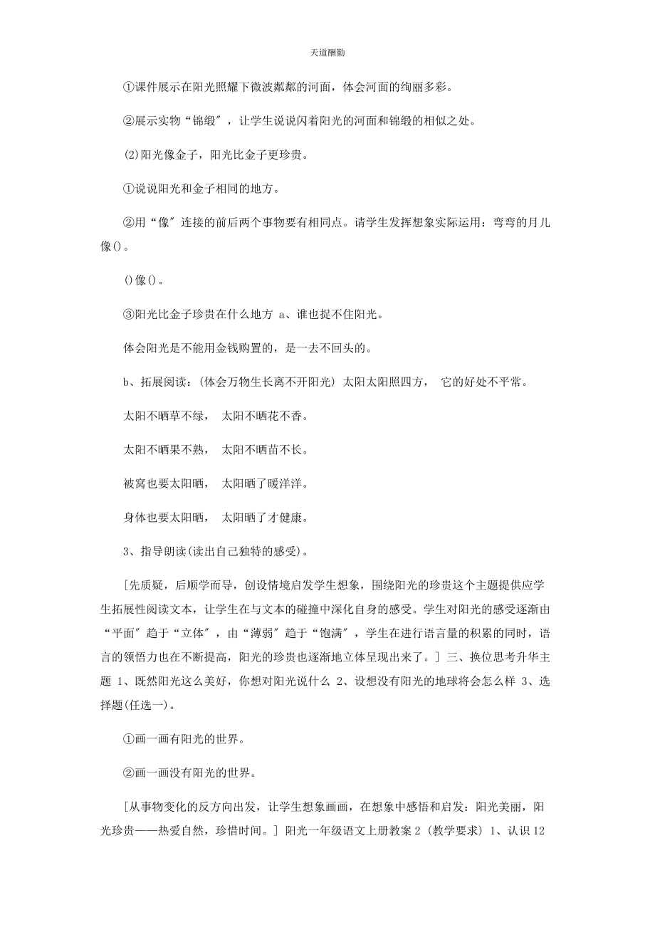 2023年《阳光》级语文上册教案.docx_第2页