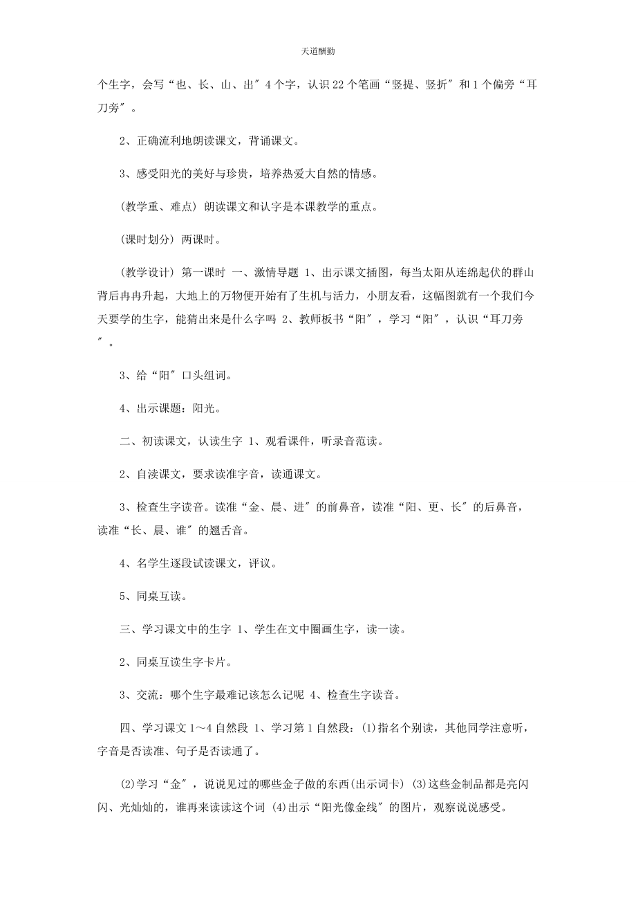 2023年《阳光》级语文上册教案.docx_第3页