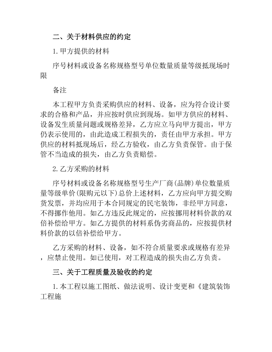 关于室内外装修合同范本.docx_第2页