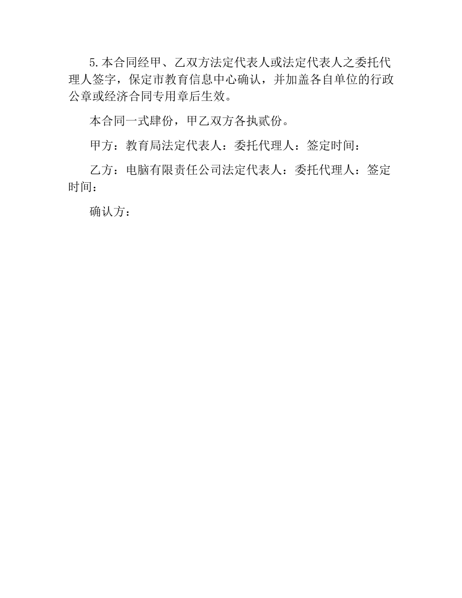 公司融资合同范本.docx_第2页