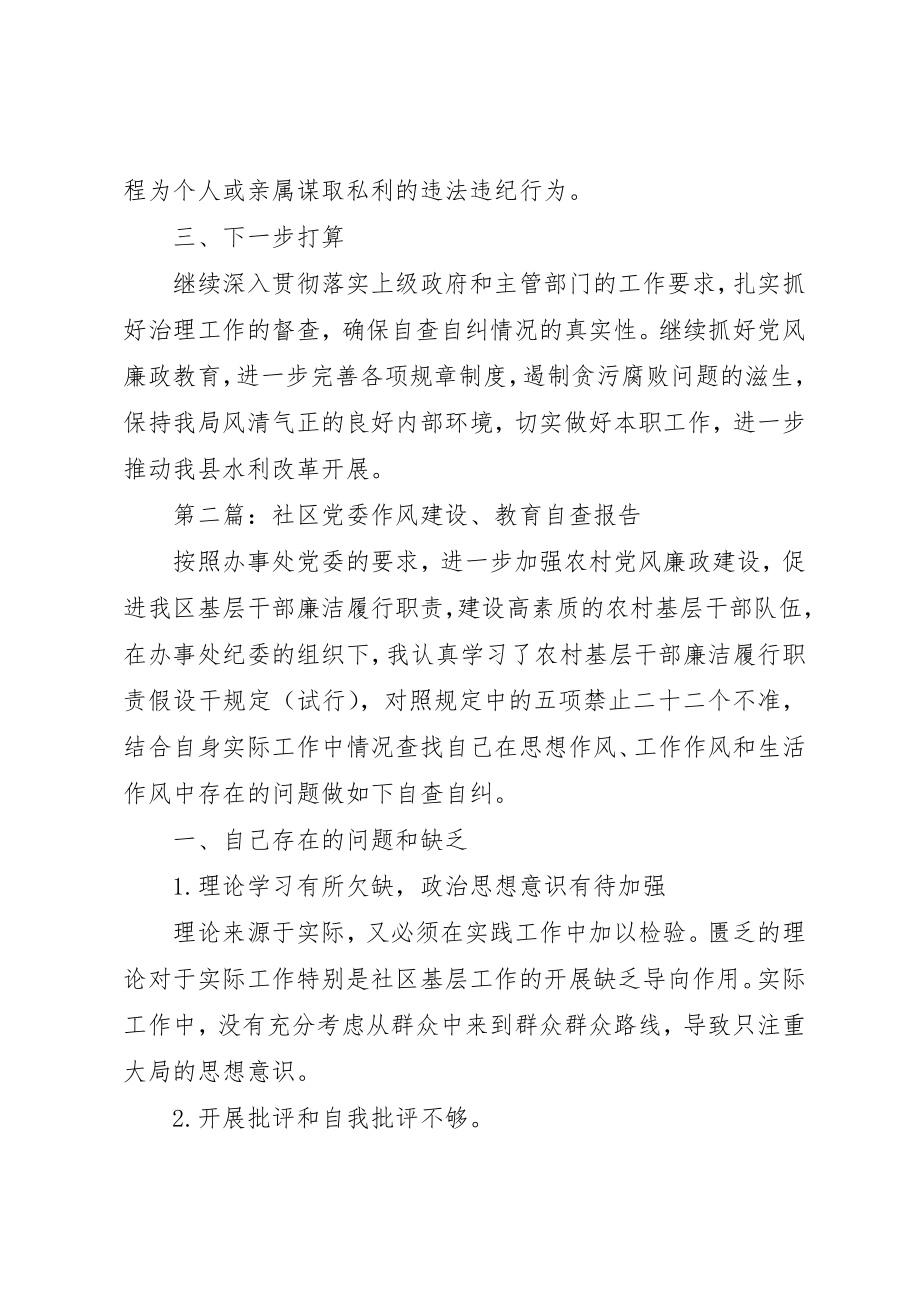 2023年xx水利局党委作风建设自查报告新编.docx_第2页