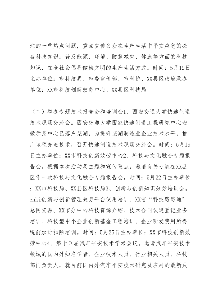 2023年科技活动周工作方案 .doc_第2页