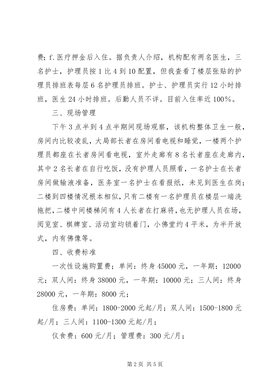 2023年XX市考察报告.docx_第2页