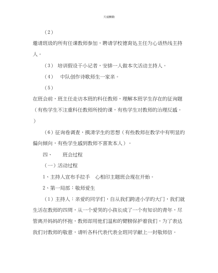 2023年主题班会教案主题班会设计方案手拉手心相印.docx_第2页