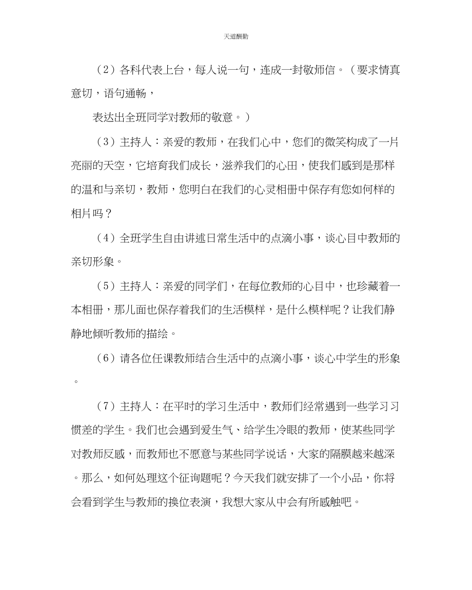 2023年主题班会教案主题班会设计方案手拉手心相印.docx_第3页