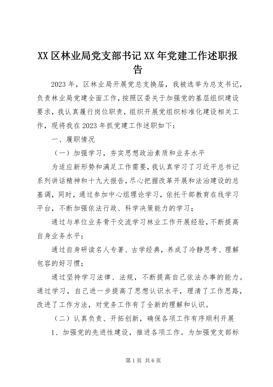 2023年XX区林业局党支部书记党建工作述职报告新编.docx_第1页