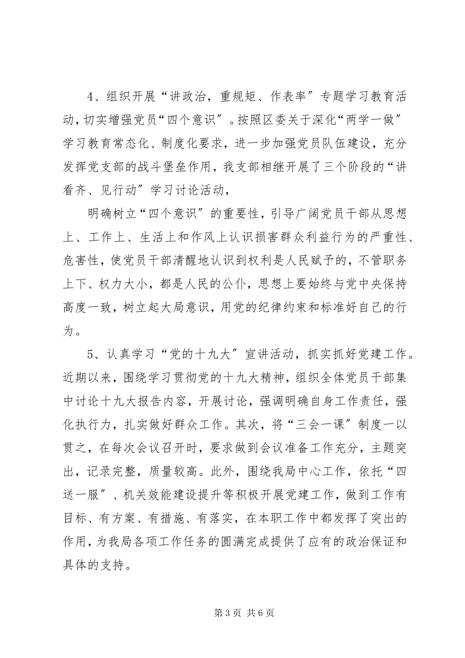 2023年XX区林业局党支部书记党建工作述职报告新编.docx_第3页