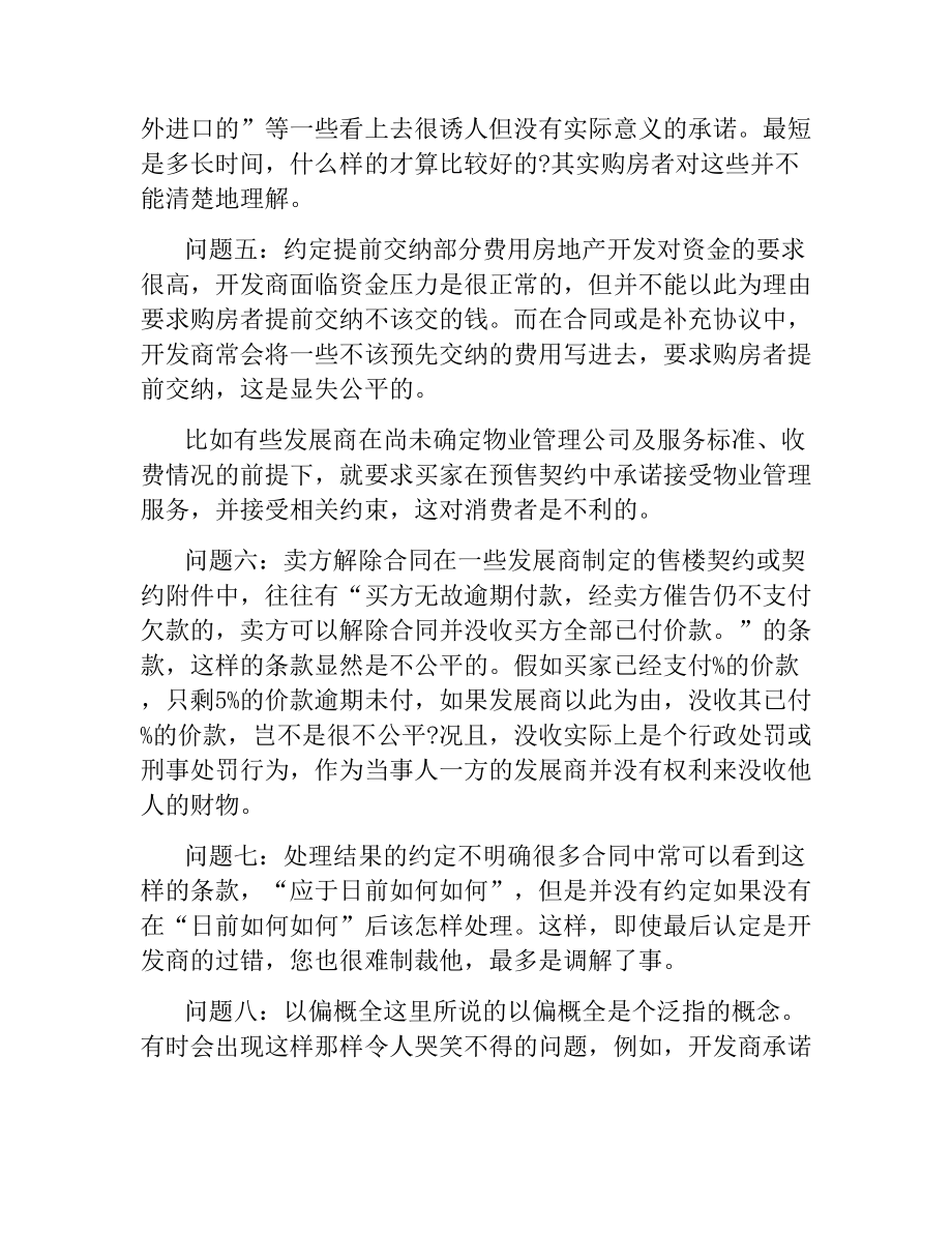 购房合同签订常见问题.docx_第2页