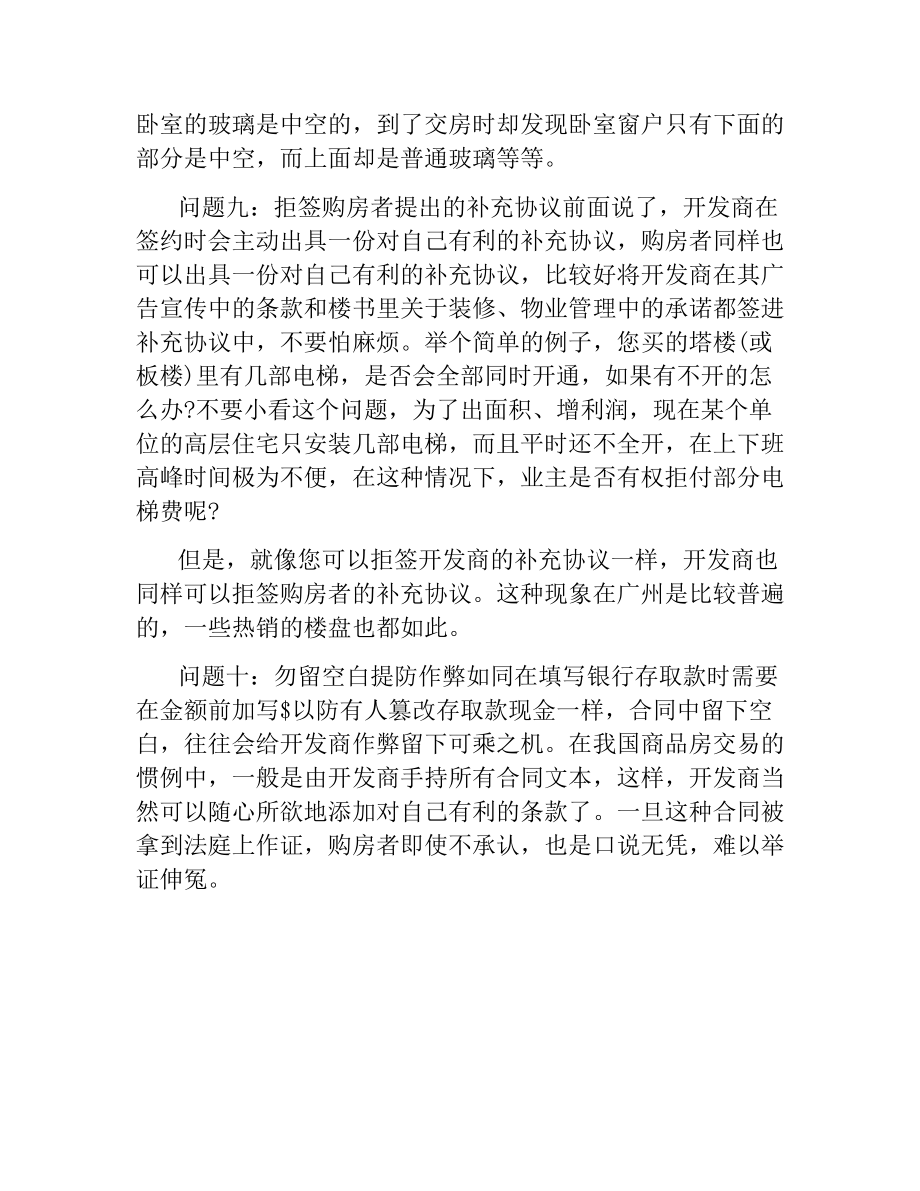 购房合同签订常见问题.docx_第3页