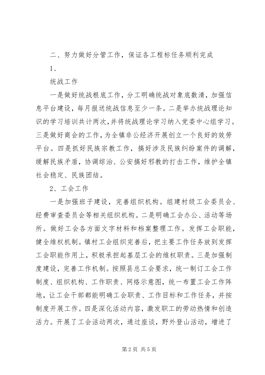 2023年XX镇统战委员度述职报告新编.docx_第2页