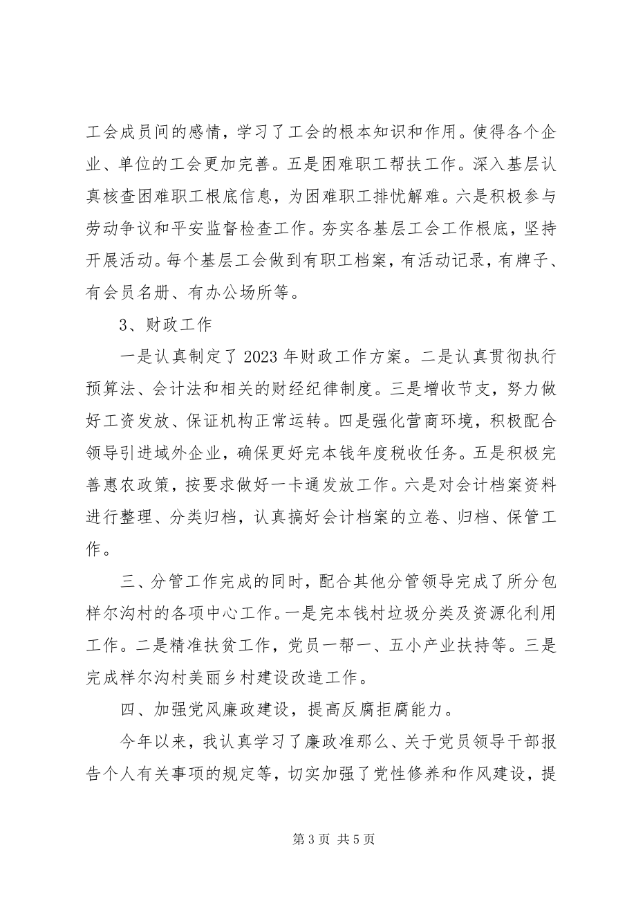 2023年XX镇统战委员度述职报告新编.docx_第3页