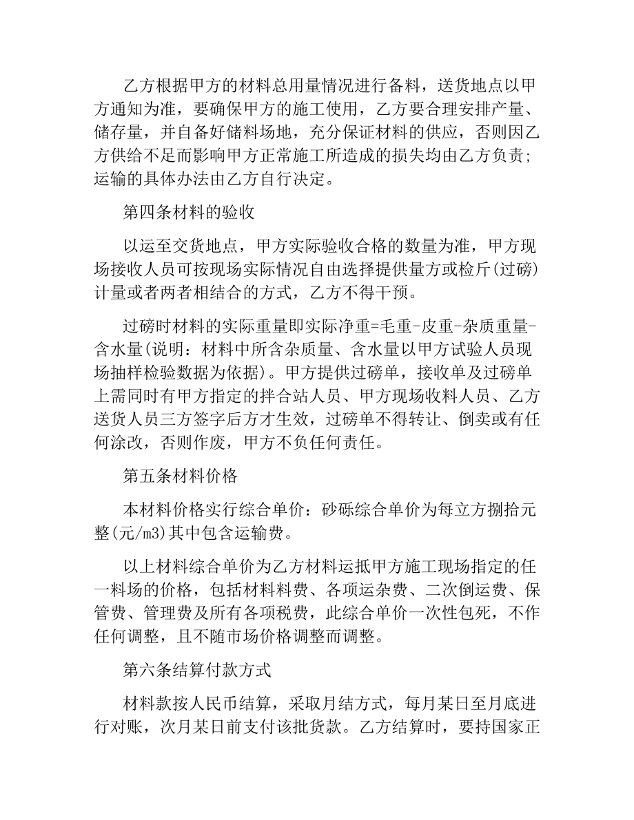 石料购销合同.docx_第2页